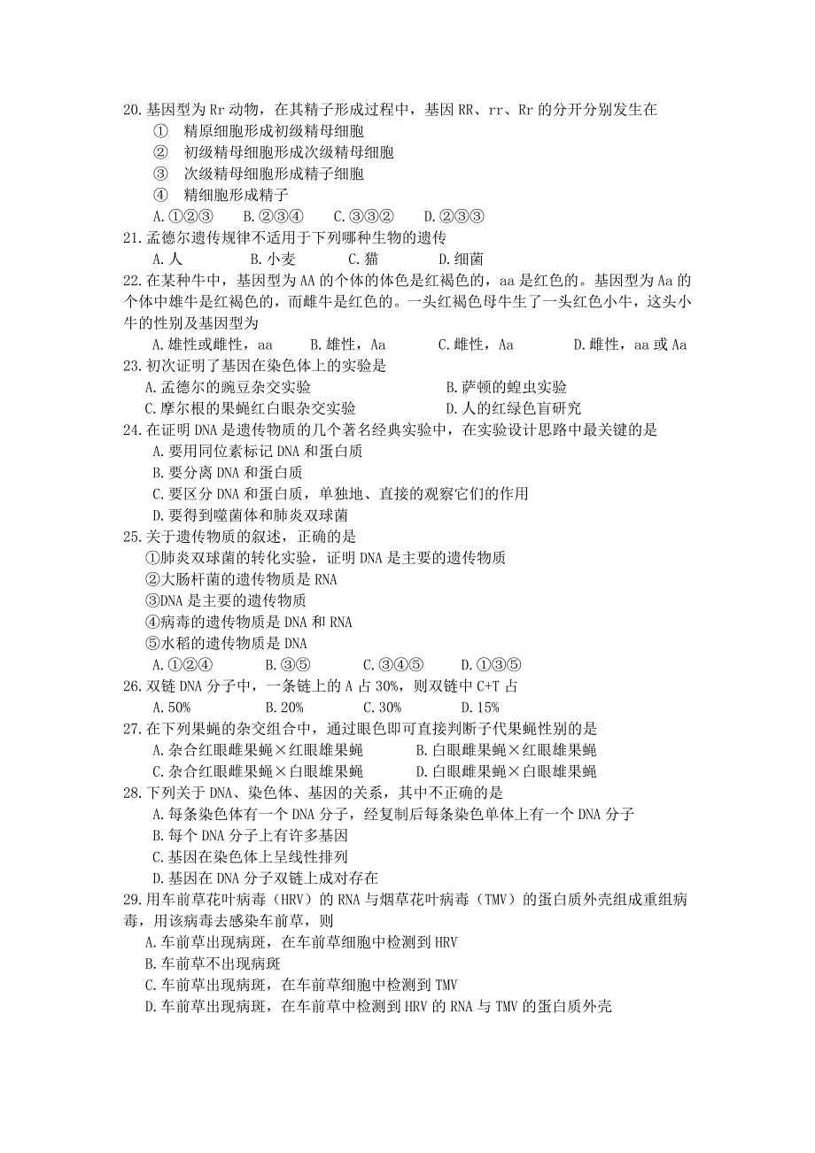 云南省德宏州芒市中学2012-2013学年高一下学期期中考试生物试题 WORD版含答案.doc_第3页