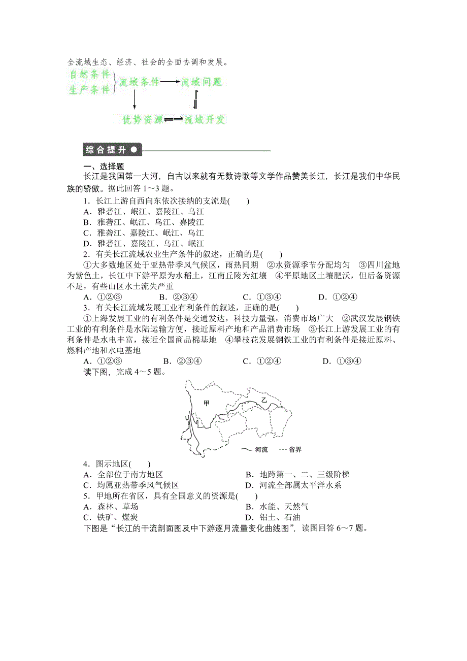 《创新设计课堂讲义》2016-2017学年高中地理（鲁教版必修3）课时作业 第四单元 区域综合开发与可持续发展 第1节 课时1 WORD版含答案.docx_第3页