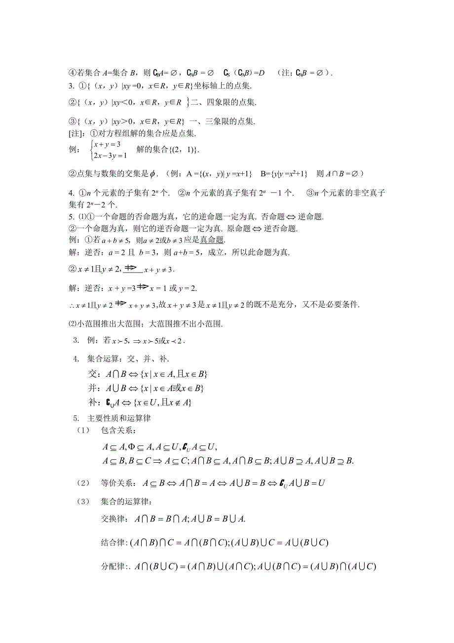 2010届高考数学基础知识总结精华版（75页精美WORD版）.doc_第2页