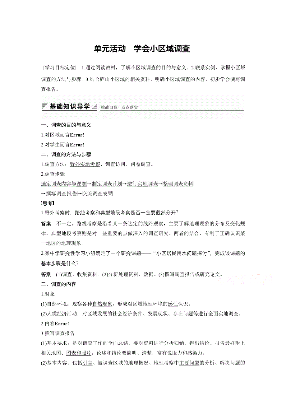 《创新设计课堂讲义》2016-2017学年高中地理（鲁教版必修3）配套文档 第二单元 走可持续发展之路 单元活动 WORD版含答案.docx_第1页