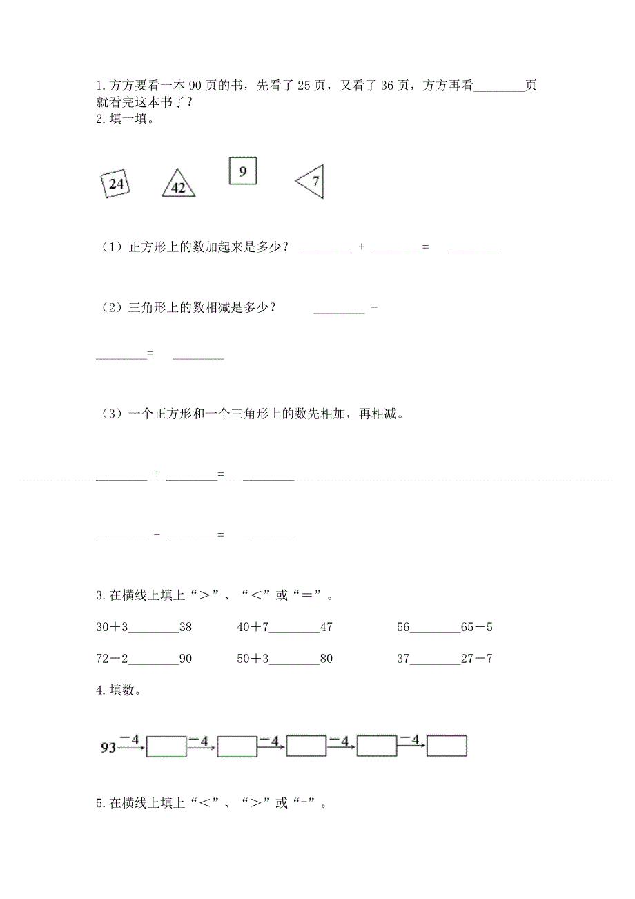 小学二年级数学知识点《100以内的加法和减法》必刷题及答案免费下载.docx_第2页