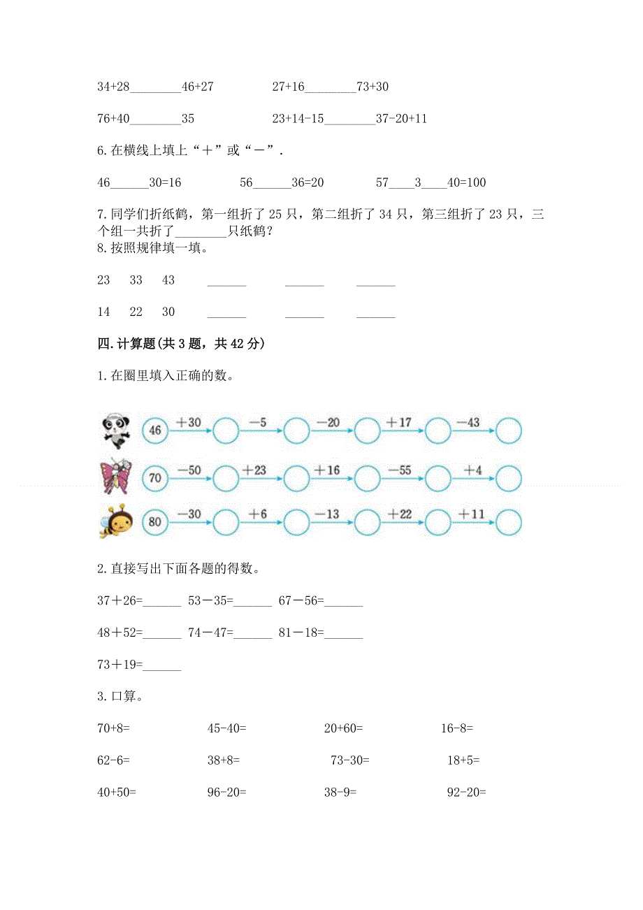 小学二年级数学知识点《100以内的加法和减法》必刷题及答案免费下载.docx_第3页