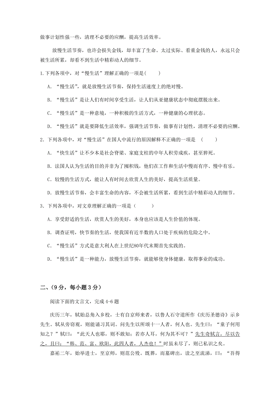 云南省德宏州芒市中学2012-2013学年高二上学期期中考试语文试题.doc_第2页