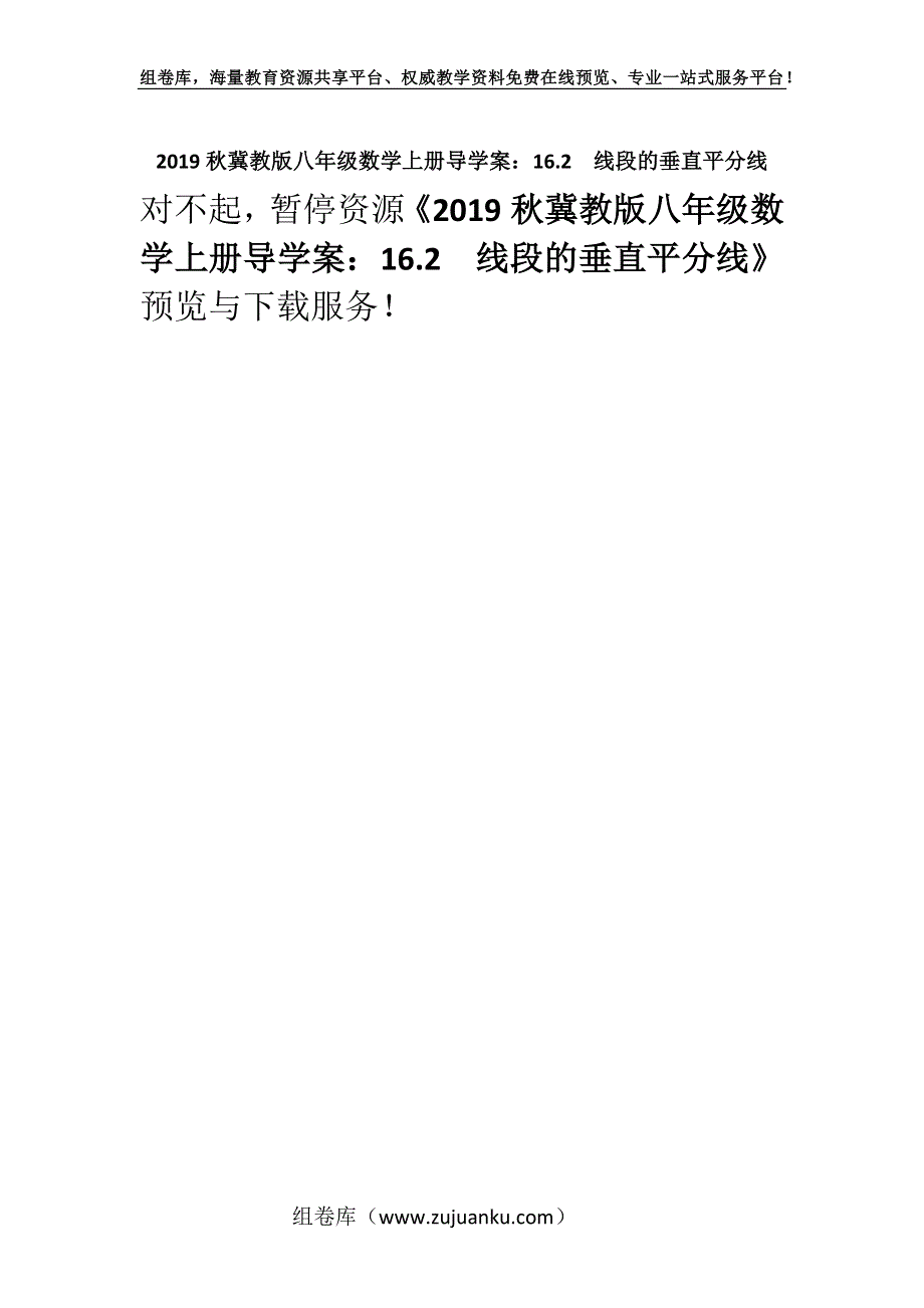 2019秋冀教版八年级数学上册导学案：16.2　线段的垂直平分线.docx_第1页