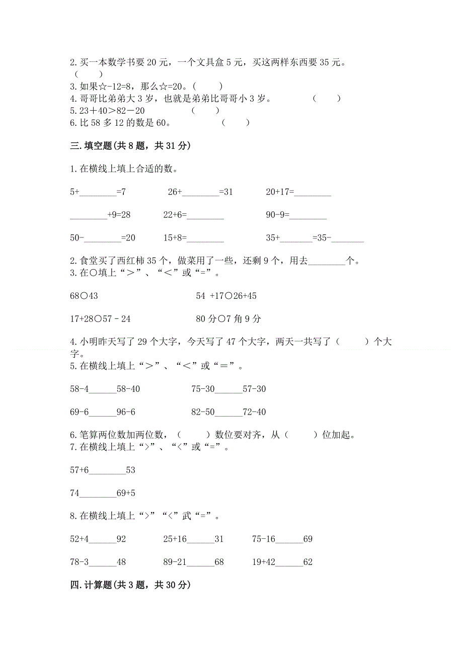 小学二年级数学知识点《100以内的加法和减法》必刷题含答案【巩固】.docx_第2页