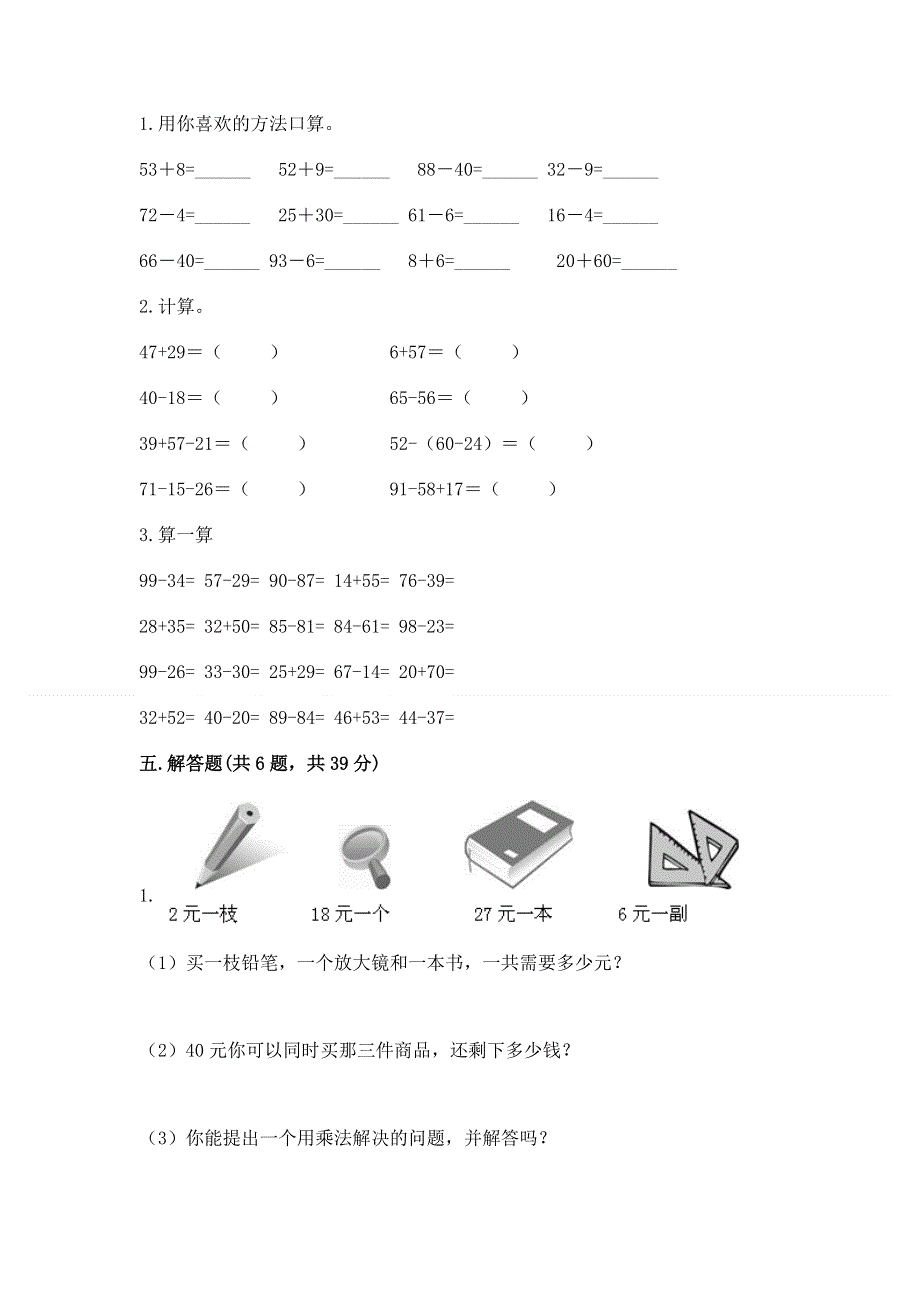 小学二年级数学知识点《100以内的加法和减法》必刷题含答案【巩固】.docx_第3页