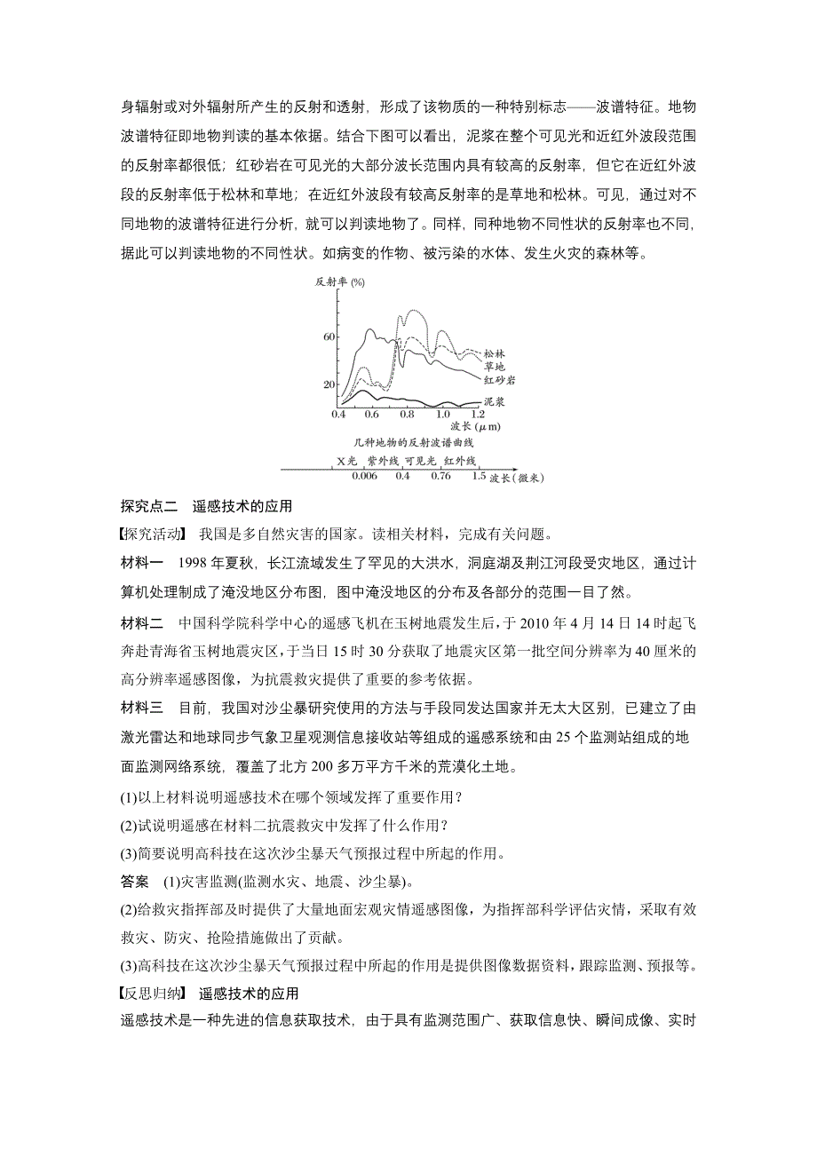 《创新设计课堂讲义》2016-2017学年高中地理（鲁教版必修一）配套文档：第四单元 单元活动 WORD版含答案.docx_第3页