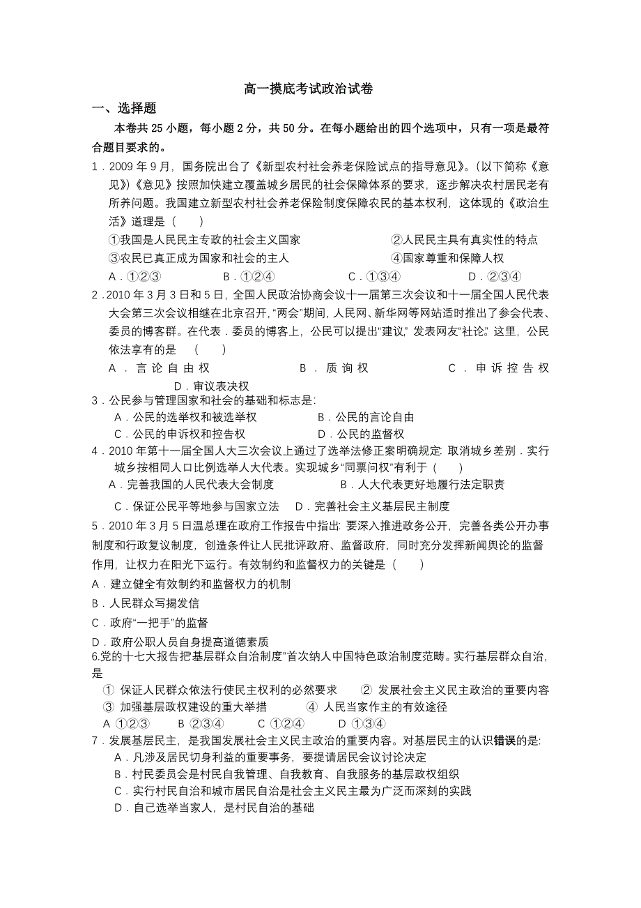 2010山东省临朐五中高一下学期期末考试政治.doc_第1页