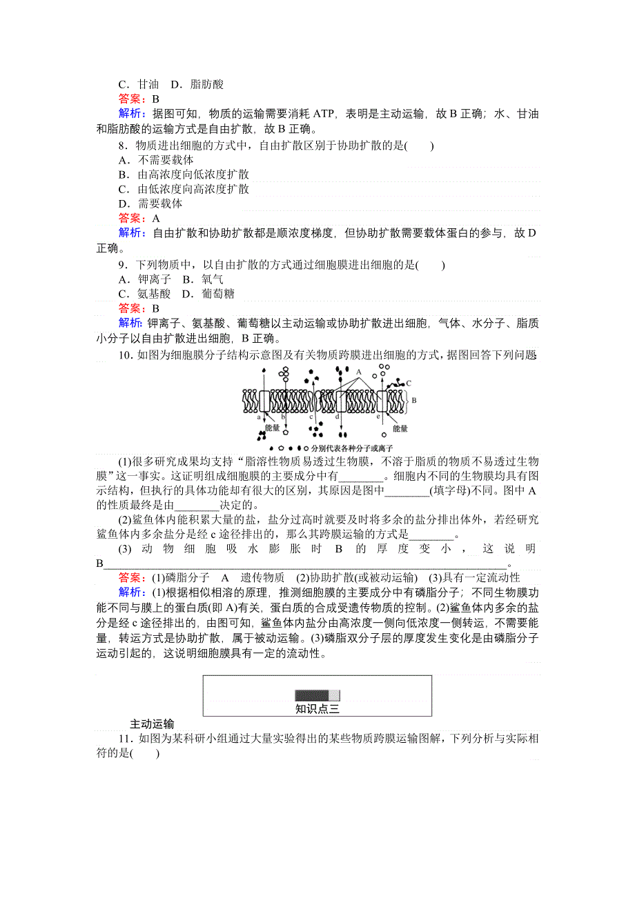 《创优课堂》2016秋生物人教版必修1练习：4.doc_第3页