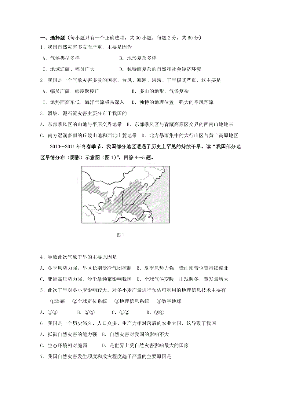 云南省德宏州芒市中学2012-2013学年高二上学期期中考试地理试题.doc_第1页