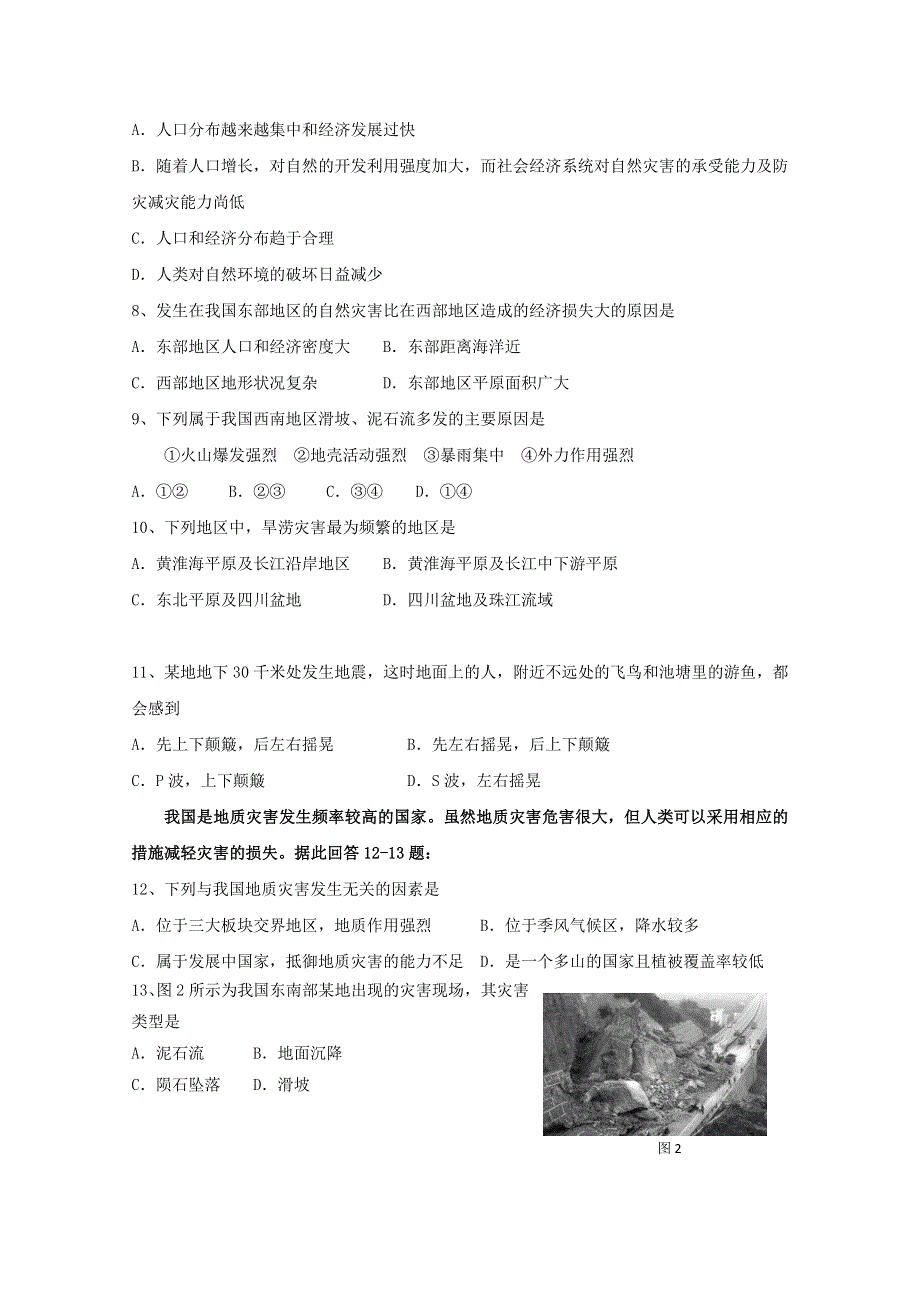 云南省德宏州芒市中学2012-2013学年高二上学期期中考试地理试题.doc_第2页