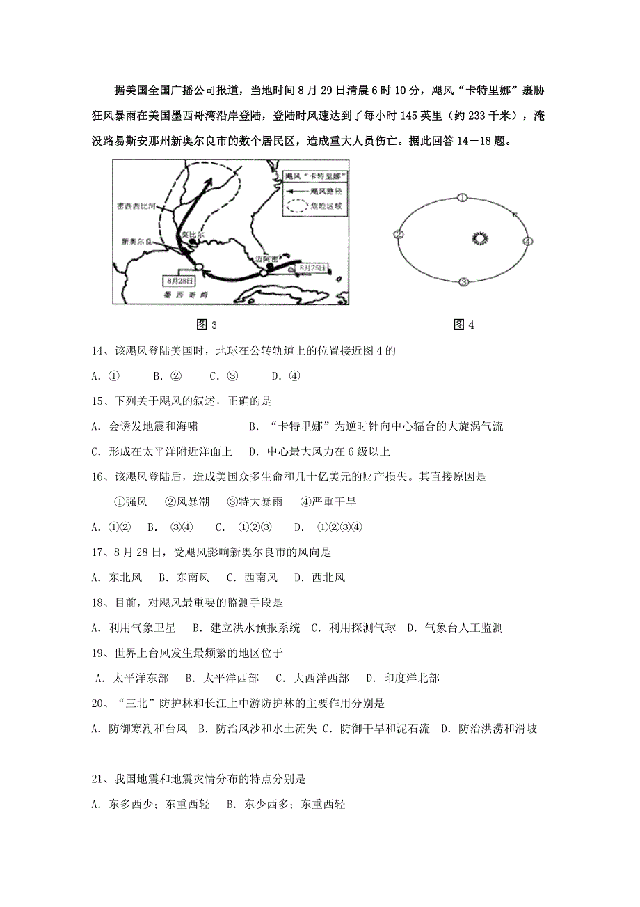 云南省德宏州芒市中学2012-2013学年高二上学期期中考试地理试题.doc_第3页