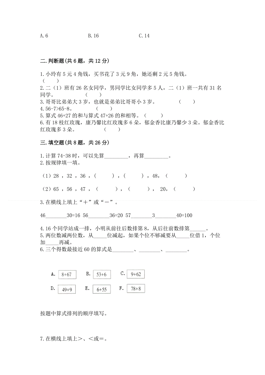 小学二年级数学知识点《100以内的加法和减法》必刷题及答案【真题汇编】.docx_第2页