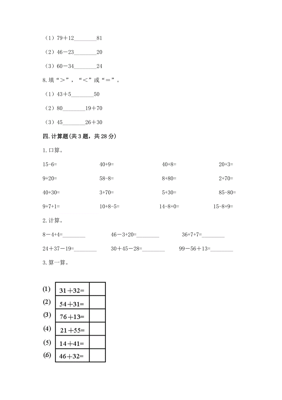 小学二年级数学知识点《100以内的加法和减法》必刷题及答案【真题汇编】.docx_第3页