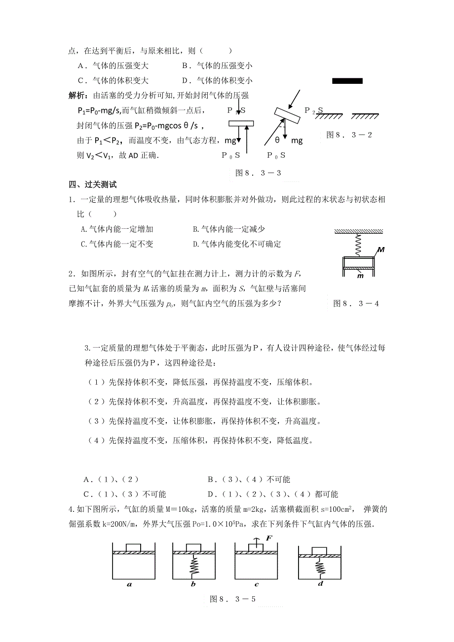 2010届高三第一轮复习学案12——气体的状态参量.doc_第3页