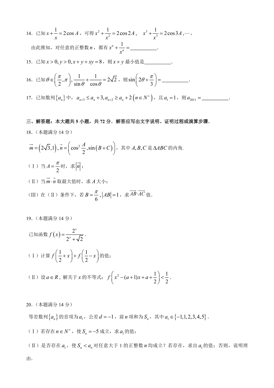 2010学年浙江省第一次五校联考试题 数学文.doc_第3页