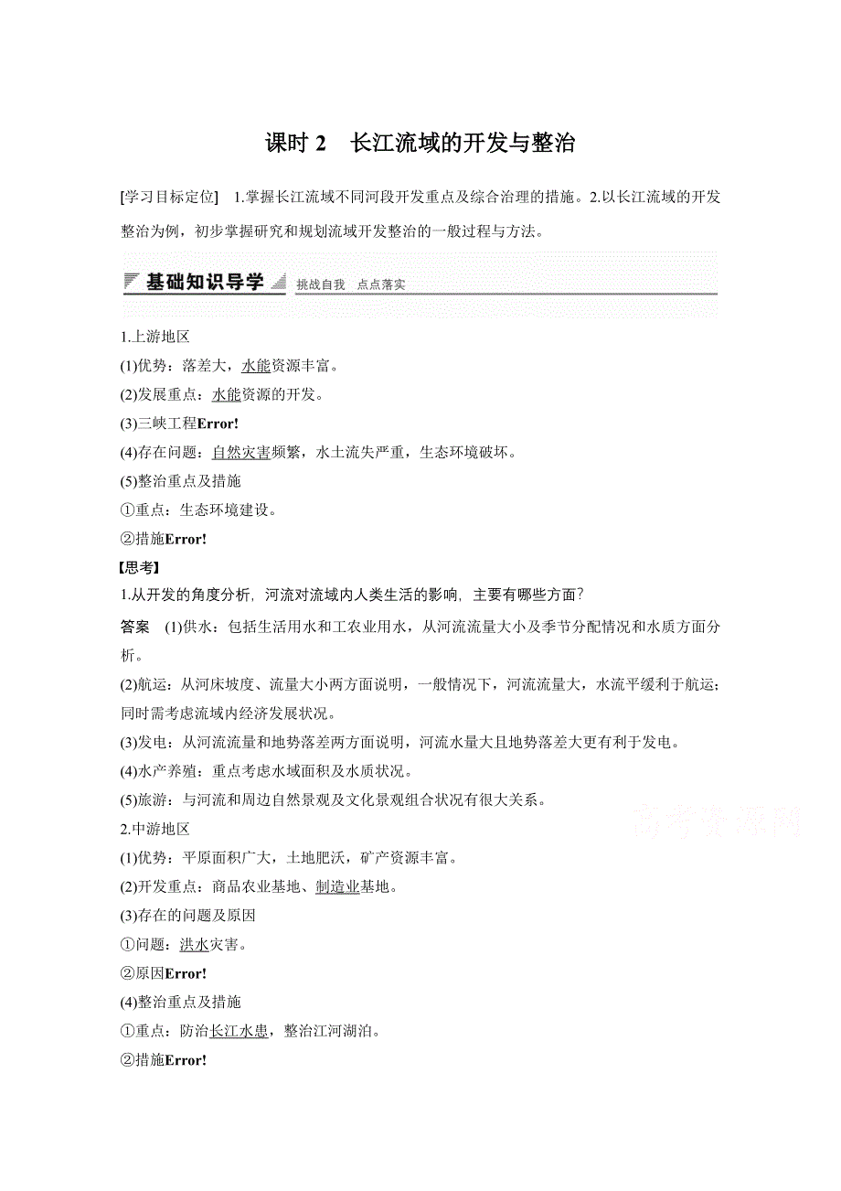 《创新设计课堂讲义》2016-2017学年高中地理（鲁教版必修3）配套文档 第四单元 区域综合开发与可持续发展 第一节 课时2 WORD版含答案.docx_第1页