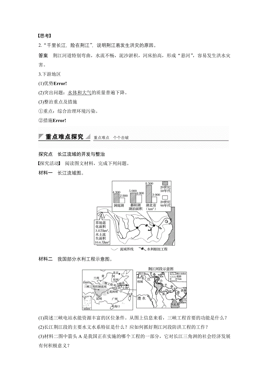 《创新设计课堂讲义》2016-2017学年高中地理（鲁教版必修3）配套文档 第四单元 区域综合开发与可持续发展 第一节 课时2 WORD版含答案.docx_第2页