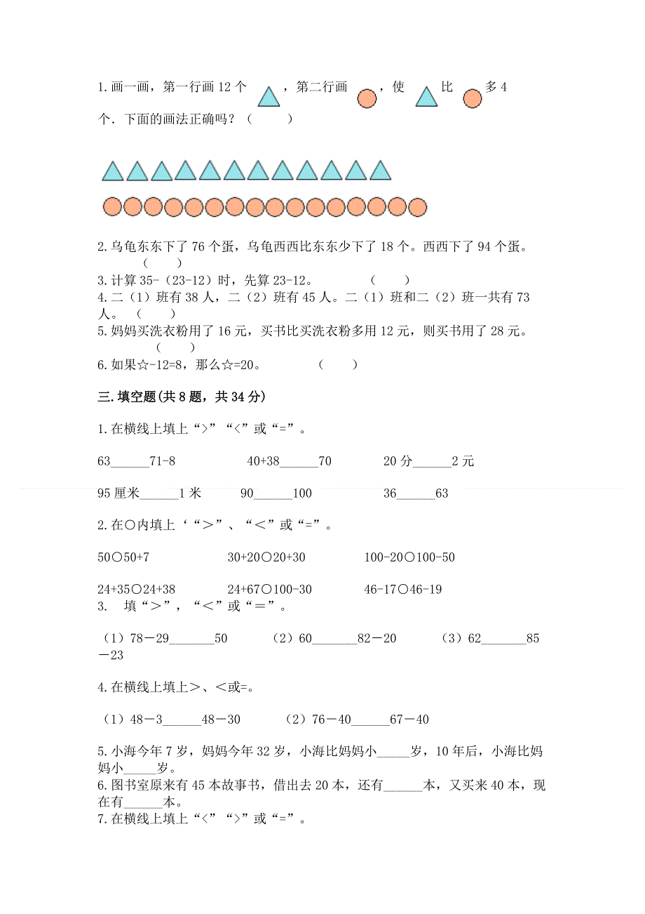 小学二年级数学知识点《100以内的加法和减法》必刷题及答案【精品】.docx_第2页