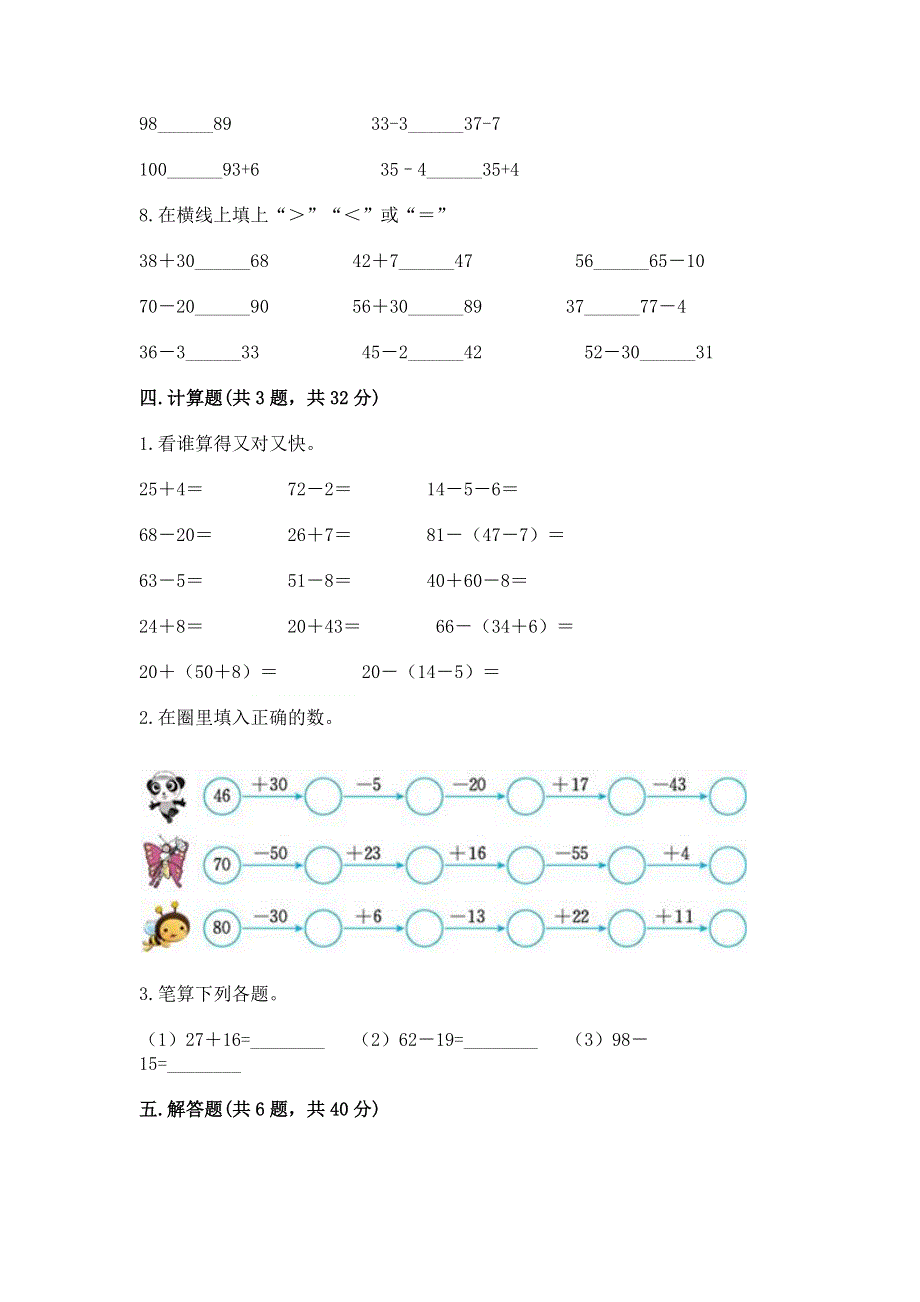 小学二年级数学知识点《100以内的加法和减法》必刷题及答案【精品】.docx_第3页