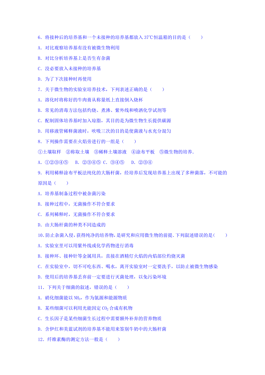 云南省德宏州芒市一中2015-2016学年高二下学期期中生物试卷 WORD版含解析.doc_第2页