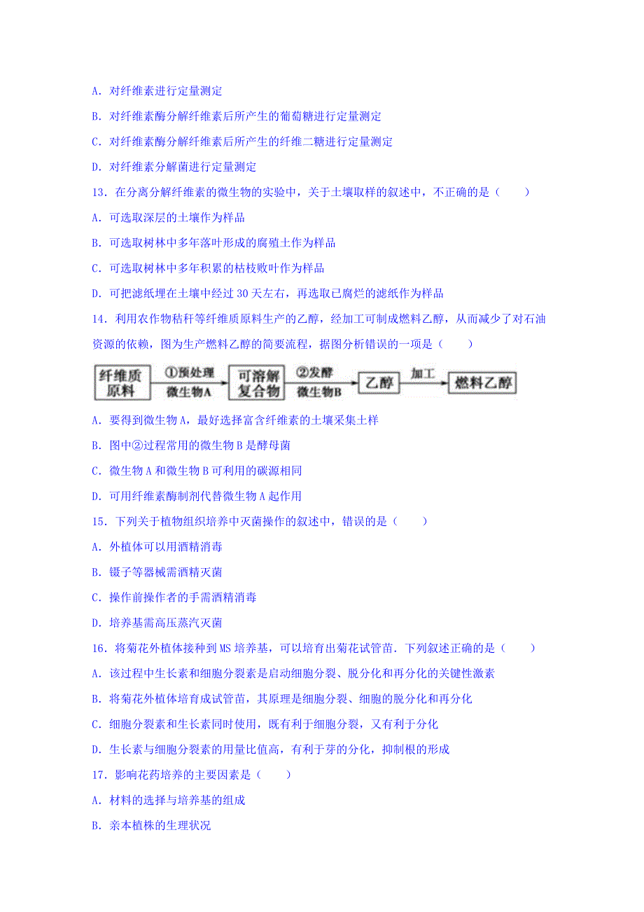 云南省德宏州芒市一中2015-2016学年高二下学期期中生物试卷 WORD版含解析.doc_第3页