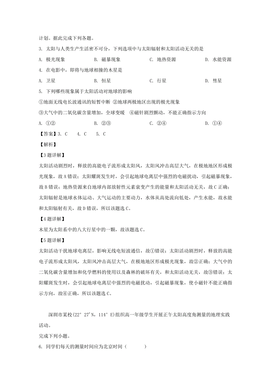 四川省乐山沫若中学2019-2020学年高一地理上学期第一次月考试题（含解析）.doc_第2页