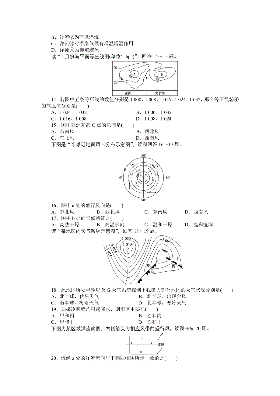 《创新设计课堂讲义》2016-2017学年高中地理（鲁教版必修一）课时作业：第二单元 从地球圈层看地理环境（A卷） WORD版含答案.docx_第3页