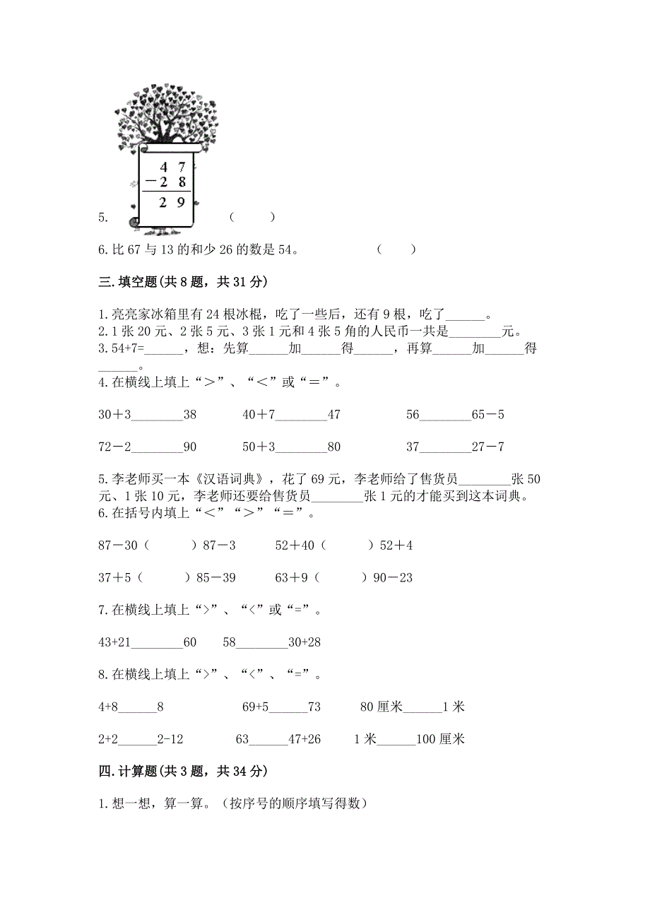 小学二年级数学知识点《100以内的加法和减法》必刷题含答案【实用】.docx_第2页