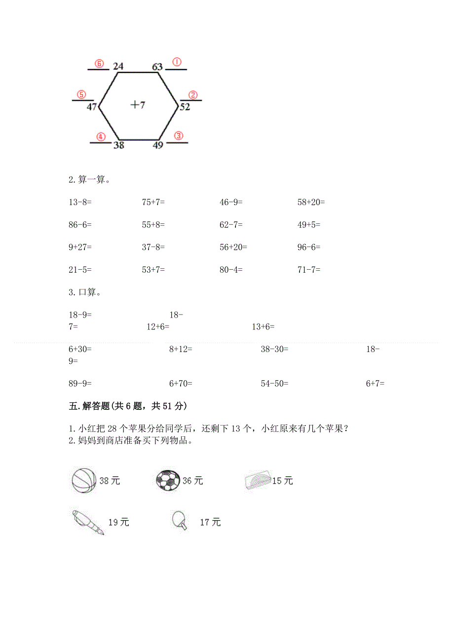 小学二年级数学知识点《100以内的加法和减法》必刷题含答案【实用】.docx_第3页