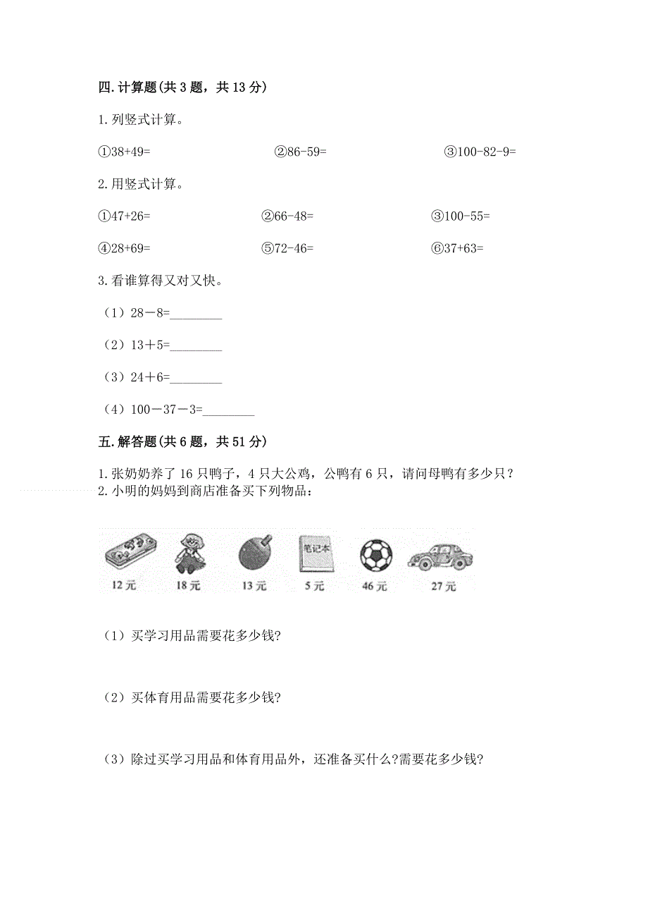 小学二年级数学知识点《100以内的加法和减法》必刷题含答案【夺分金卷】.docx_第3页