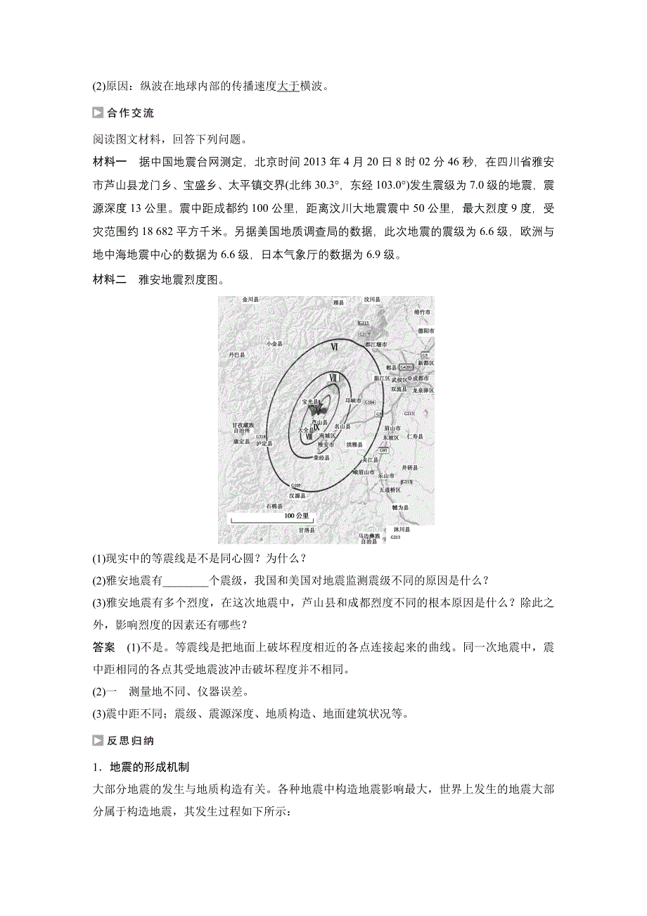 《创新设计课堂讲义》2016-2017学年高中地理（鲁教版选修5）配套文档：第二单元 第一节 WORD版含答案.docx_第2页