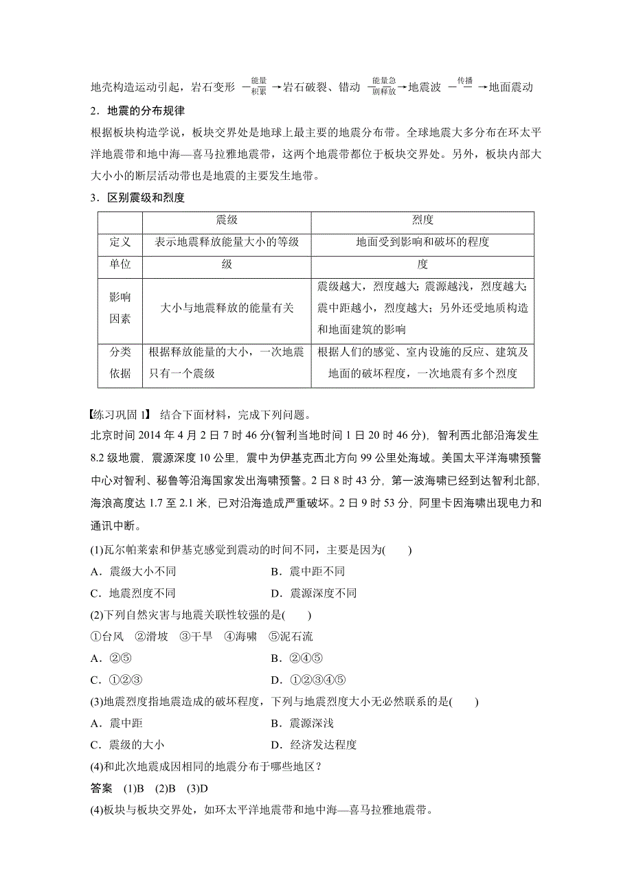 《创新设计课堂讲义》2016-2017学年高中地理（鲁教版选修5）配套文档：第二单元 第一节 WORD版含答案.docx_第3页