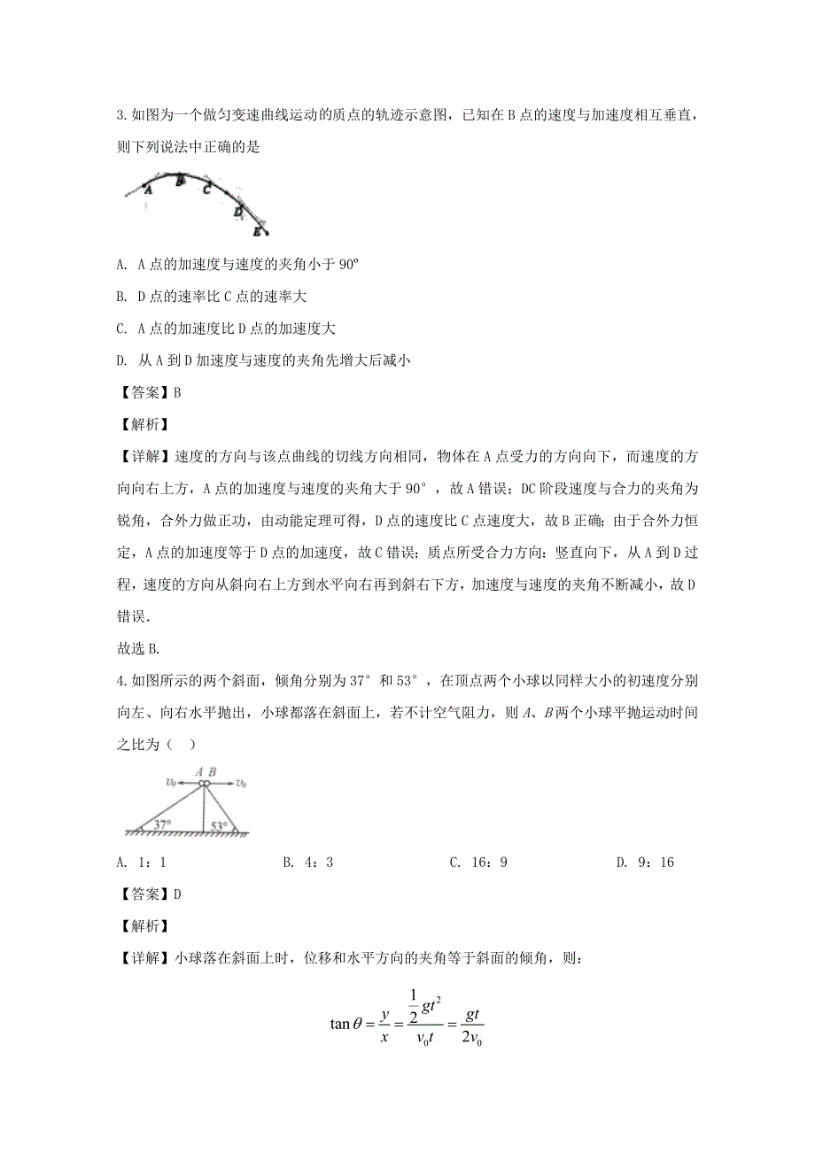 四川省乐山沫若中学2019-2020学年高一物理4月第一次月考试题（含解析）.doc_第2页