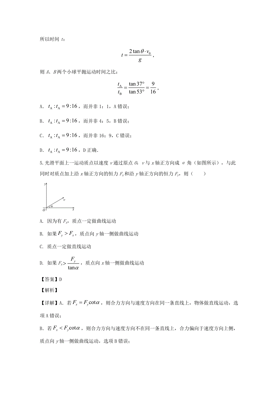 四川省乐山沫若中学2019-2020学年高一物理4月第一次月考试题（含解析）.doc_第3页