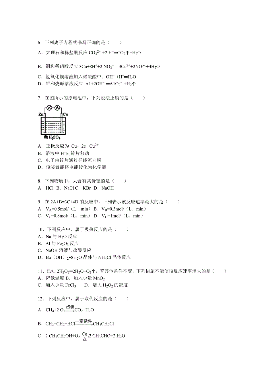 云南省德宏州芒市一中2015-2016学年高二上学期期末化学试卷 WORD版含解析.doc_第2页