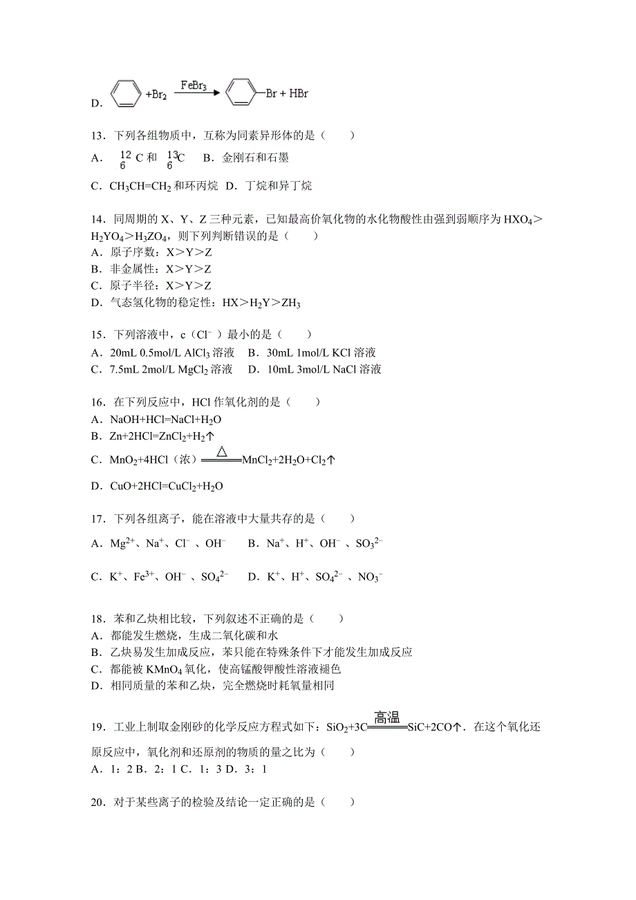 云南省德宏州芒市一中2015-2016学年高二上学期期末化学试卷 WORD版含解析.doc_第3页