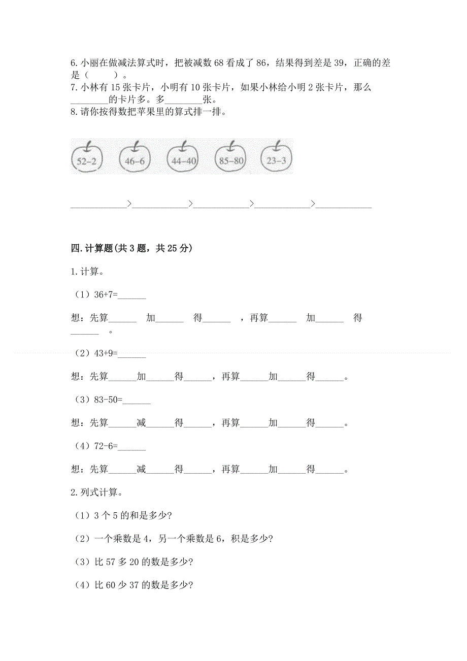 小学二年级数学知识点《100以内的加法和减法》必刷题及答案【考点梳理】.docx_第3页