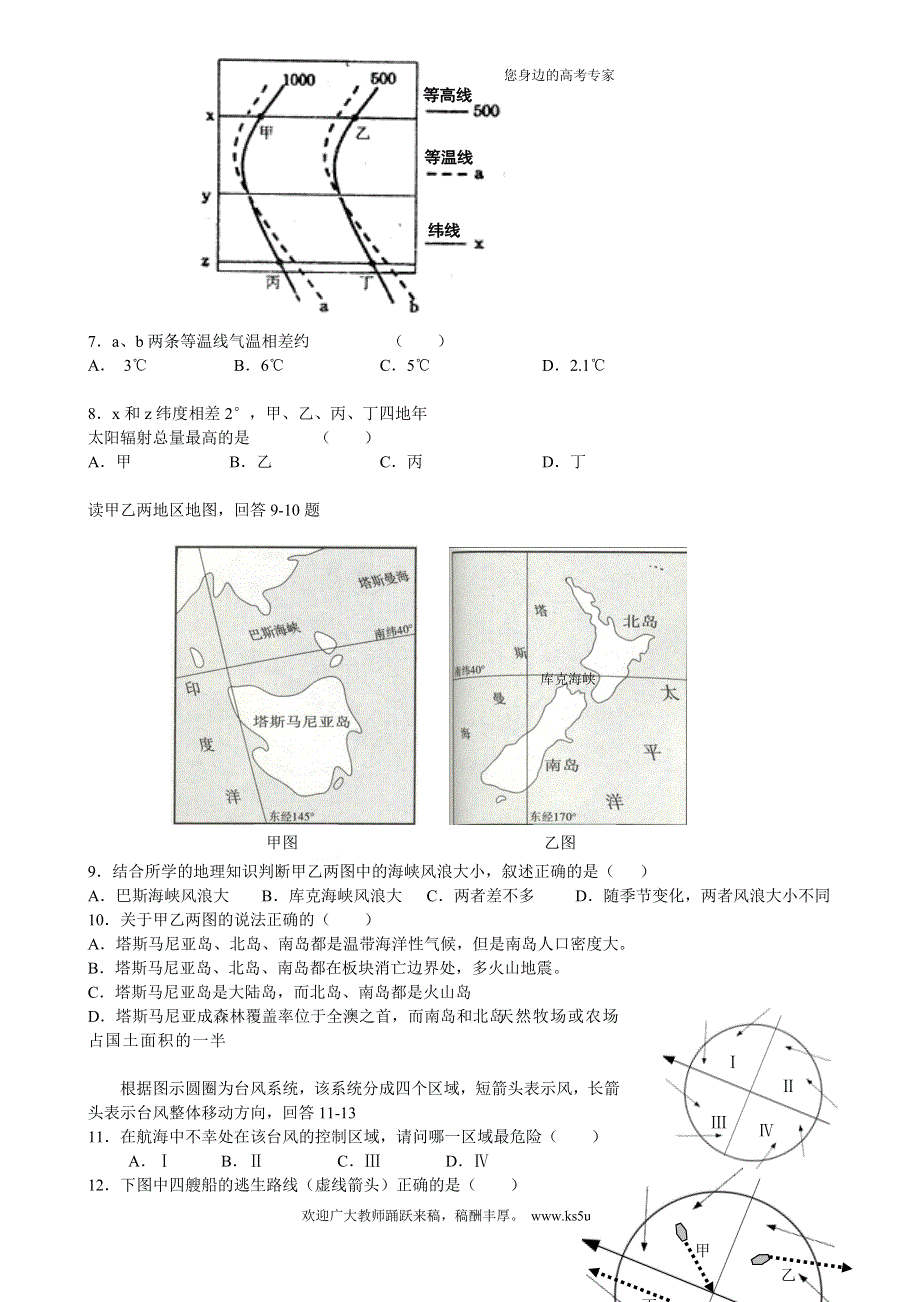 2010学年浙江省第一次五校联考试题 地理.doc_第2页