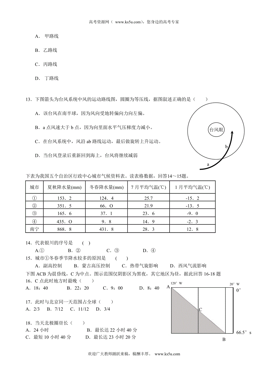 2010学年浙江省第一次五校联考试题 地理.doc_第3页