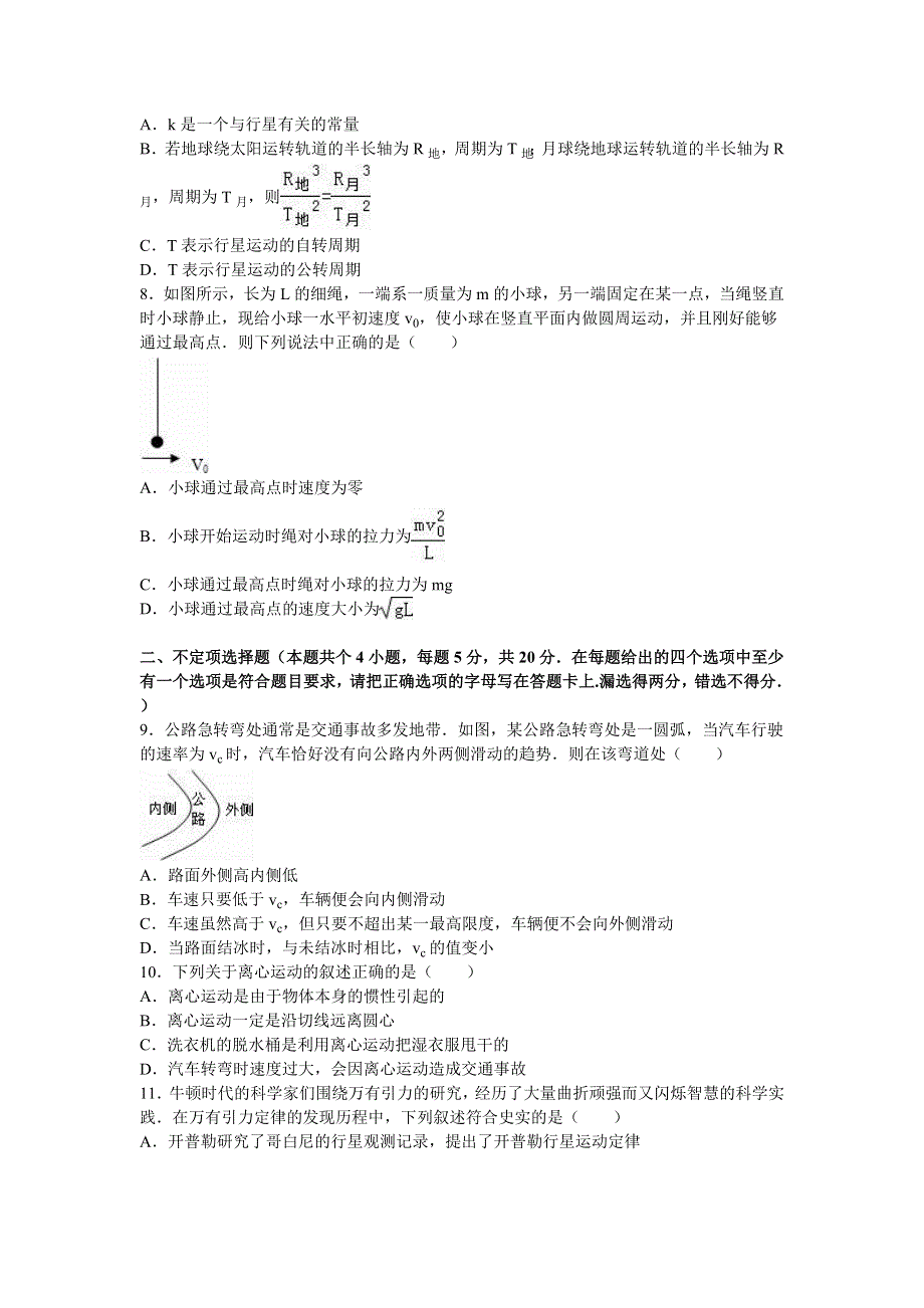 云南省德宏州芒市一中2015-2016学年高一下学期期中物理试卷（理科） WORD版含解析.doc_第2页