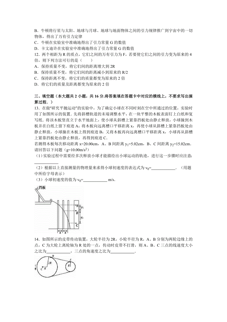 云南省德宏州芒市一中2015-2016学年高一下学期期中物理试卷（理科） WORD版含解析.doc_第3页