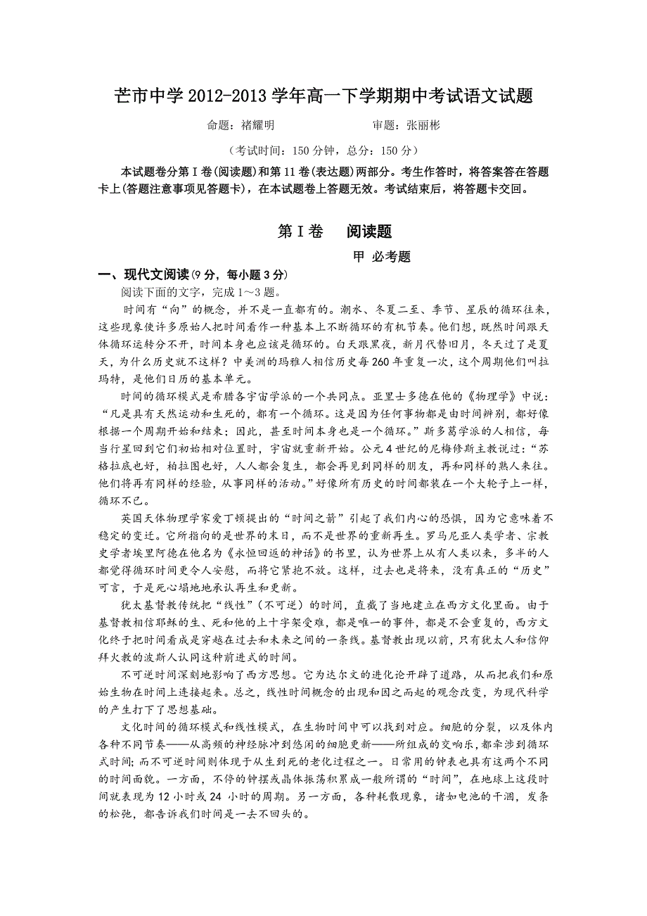 云南省德宏州芒市中学2012-2013学年高一下学期期中考试语文试题 WORD版含答案.doc_第1页