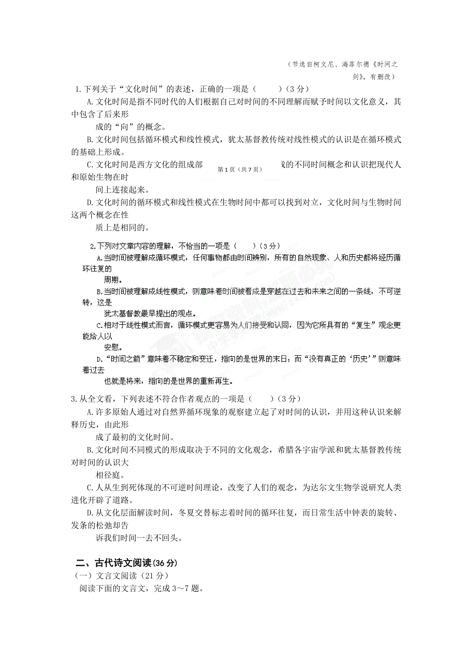 云南省德宏州芒市中学2012-2013学年高一下学期期中考试语文试题 WORD版含答案.doc_第2页