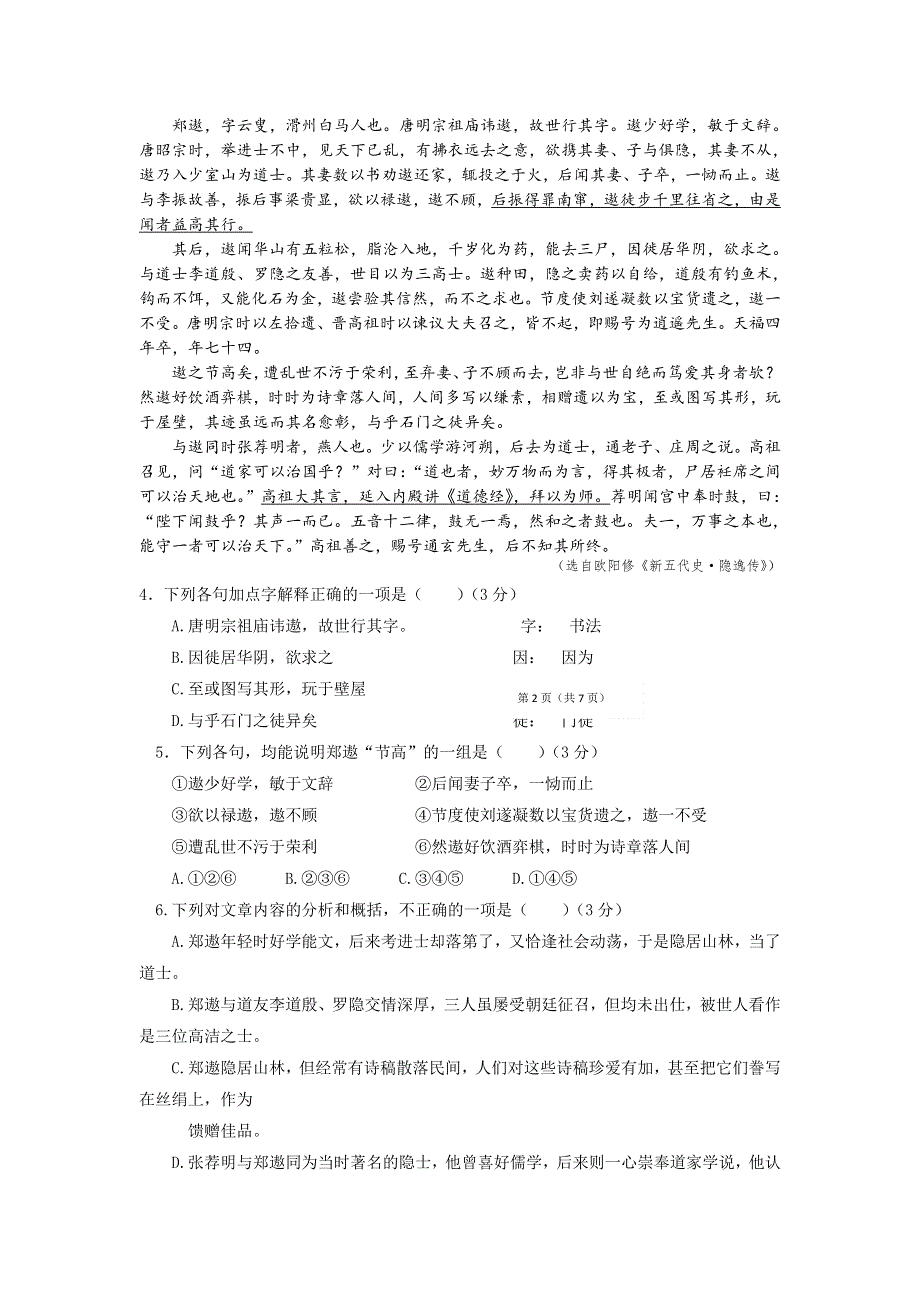 云南省德宏州芒市中学2012-2013学年高一下学期期中考试语文试题 WORD版含答案.doc_第3页