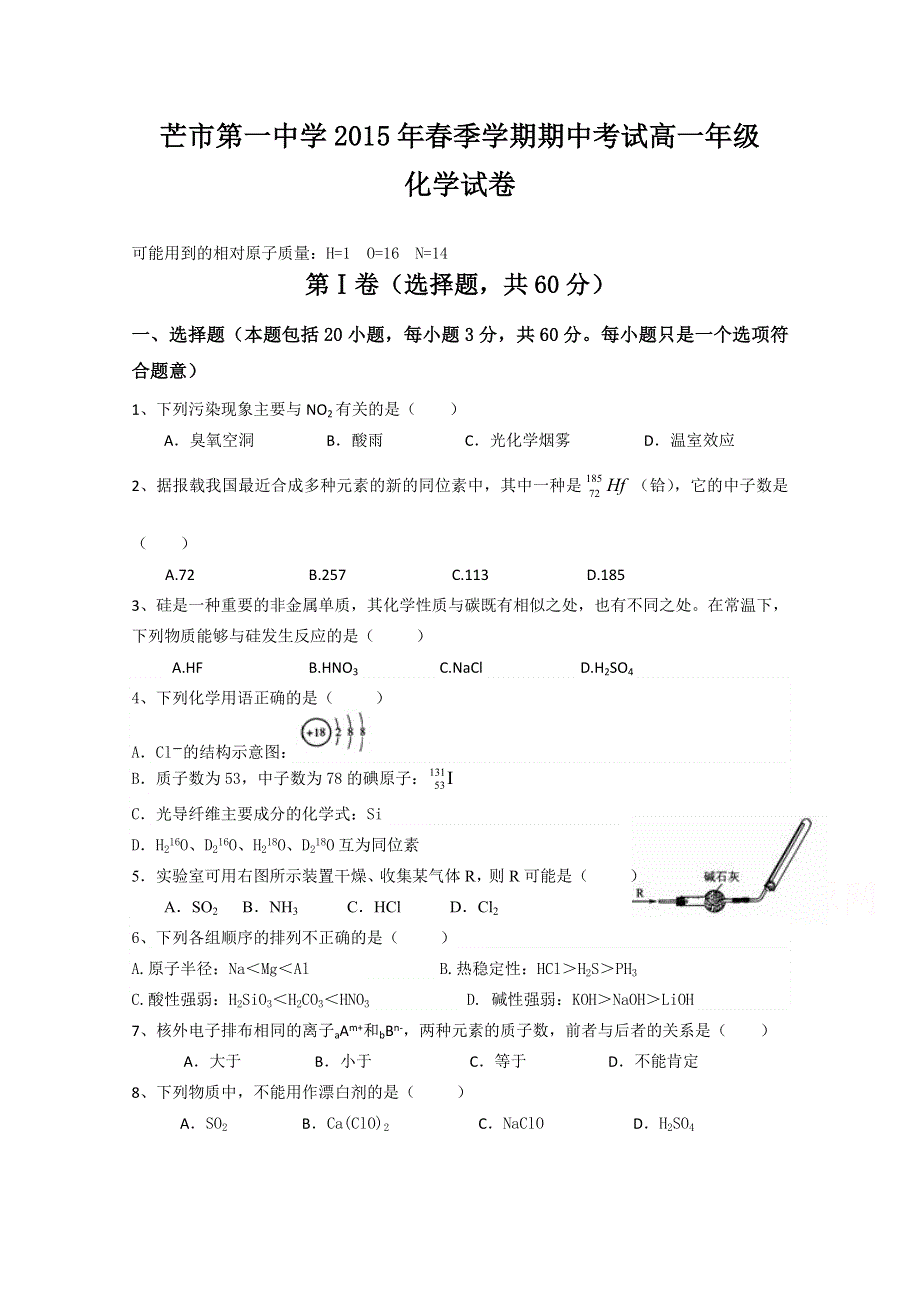 云南省德宏州芒市第一中学2014-2015学年高一下学期期中考试化学试题 WORD版含答案.doc_第1页