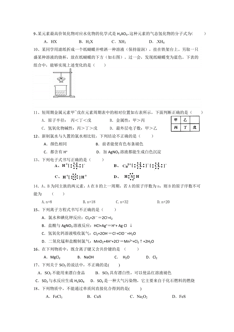 云南省德宏州芒市第一中学2014-2015学年高一下学期期中考试化学试题 WORD版含答案.doc_第2页