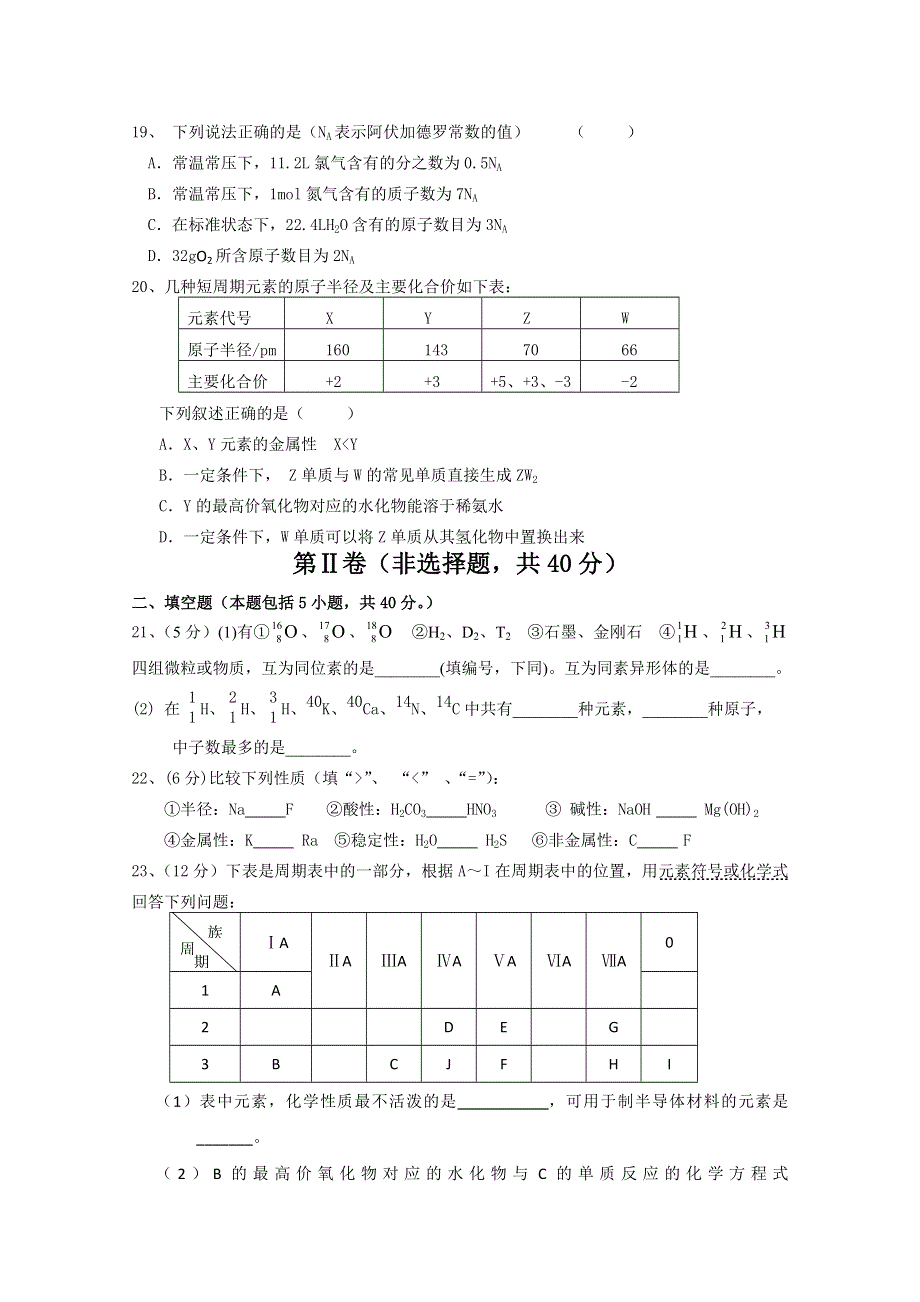 云南省德宏州芒市第一中学2014-2015学年高一下学期期中考试化学试题 WORD版含答案.doc_第3页