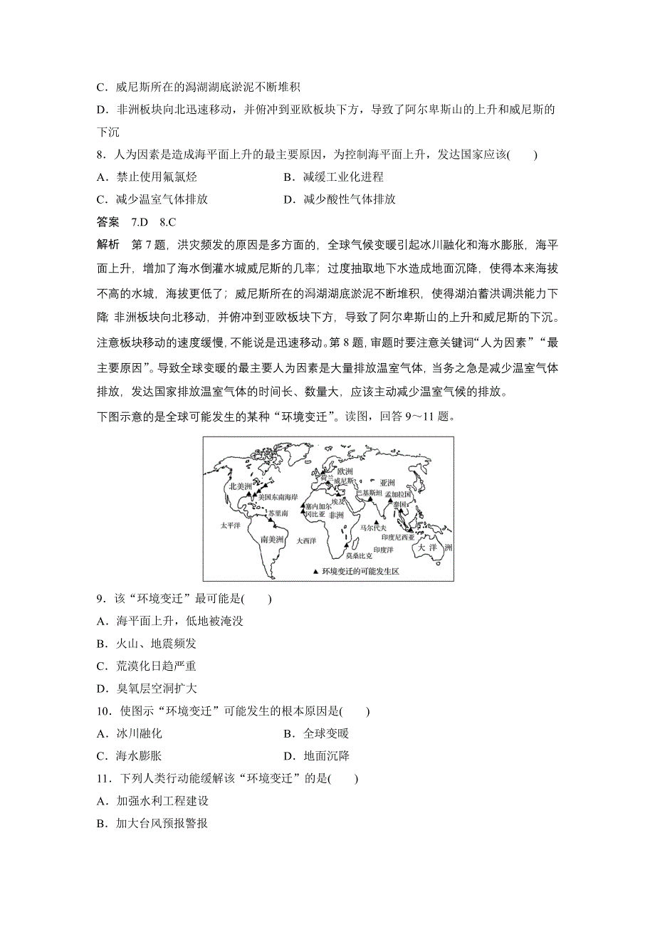 《创新设计课堂讲义》2016-2017学年高中地理（鲁教版必修一）配套文档：单元检测（四） WORD版含答案.docx_第3页