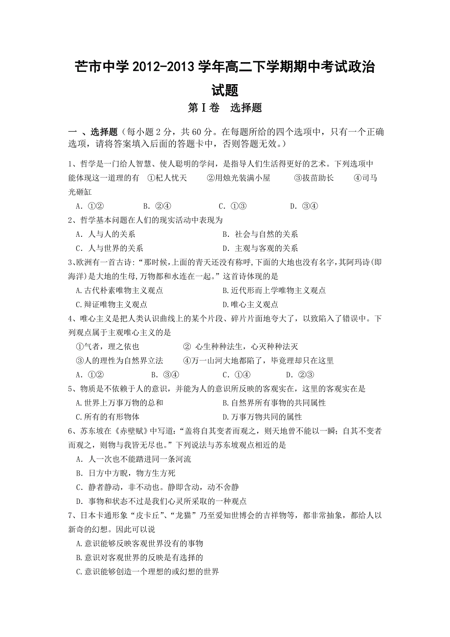 云南省德宏州芒市中学2012-2013学年高二下学期期中考试政治试题 WORD版含答案.doc_第1页